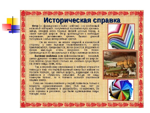 Историческая справка мягкой игрушки для проекта