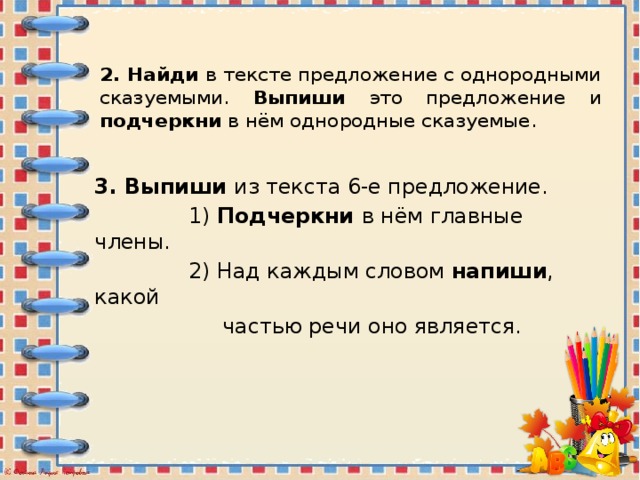 Текст с однородными подлежащими 4