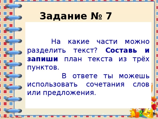 Запишите план текста из трех пунктов