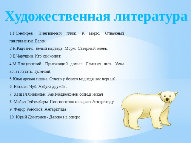 Анкета на севере жить. Тема животные северам для родителей рекомендации. Лексическая тема животные севера. Дошкольникам о животных севера. Тема недели животные севера.