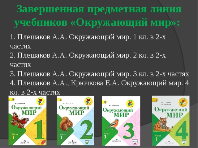 Презентация умк школа россии 1 класс