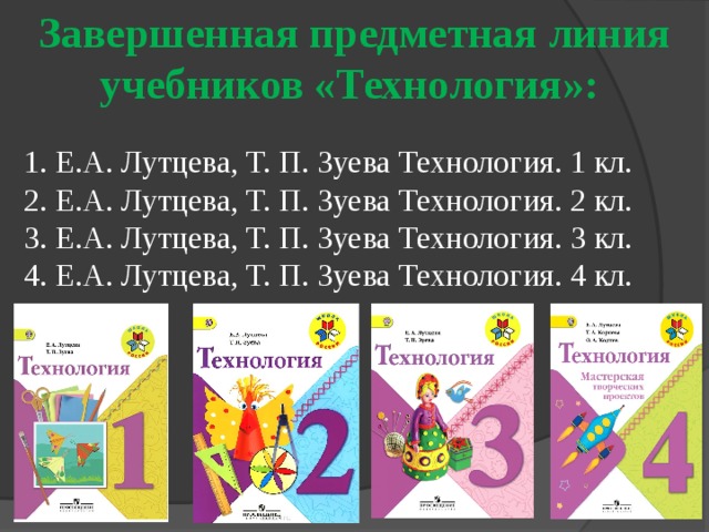 План конспект урока по технологии 2 класс по фгос школа россии