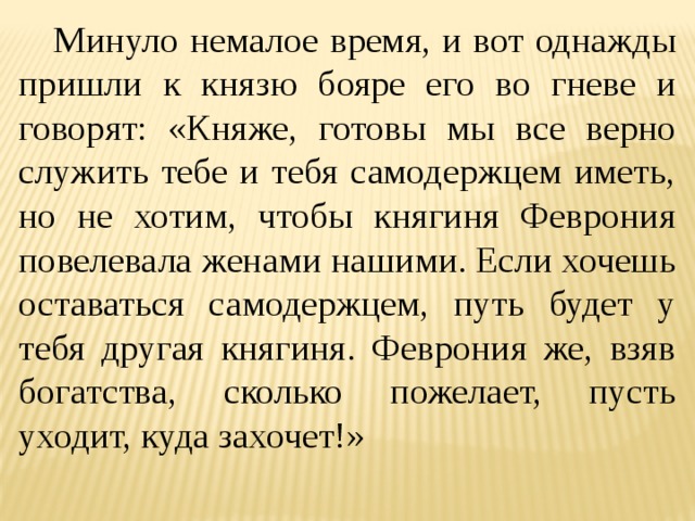 Приходить князь. Однажды пришли к Муромскому князю Петру бояре его во гневе и говорят. Однажды пришли к Муромскому князю Петру. Значение слова Княже. Рассказ однажды пришли к Муромскому.