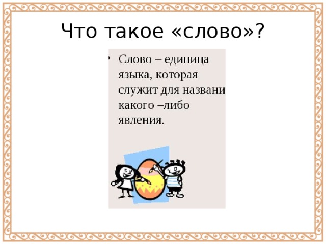 Текст связь предложений в тексте отдых 3 класс презентация