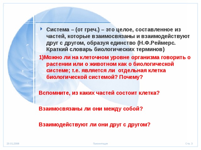 Организм как единое целое 6 класс презентация