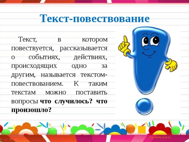 Текст повествование класс