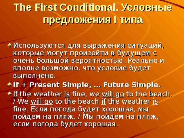 1 тип условных. Предложения conditional 1. Условные предложения first conditional. Условные предложения в английском conditional 1. Предложения с first.