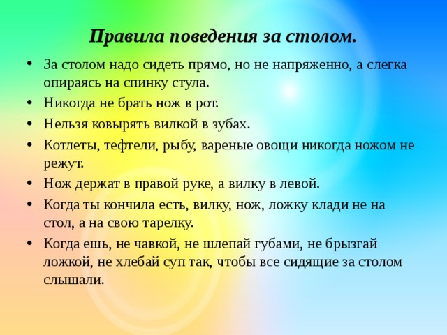 Правила поведения за столом презентация 4 класс