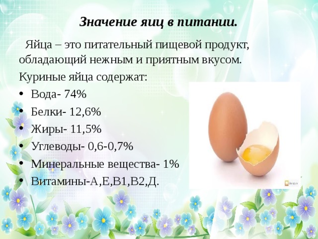 Презентация на тему яйца и яйца продукты