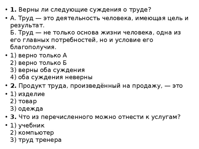 Верны следующие суждения о деятельности человека