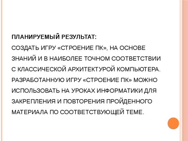 Что понимают под структурой и архитектурой компьютера