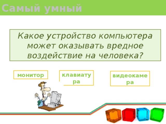 Какое устройство компьютера может вызвать при несоблюдении санитарно