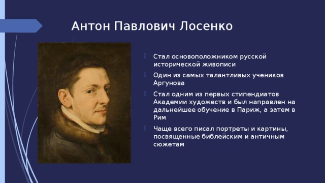 Соедините названия картин и имена их создателей лосенко антропов