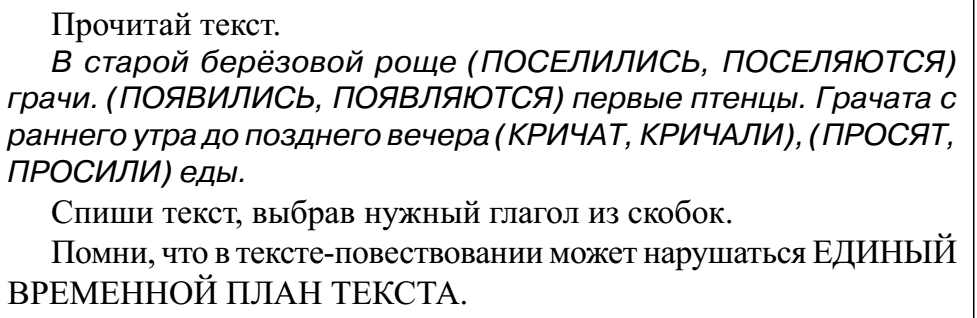 Текст дым столбом 4 класс по русскому языку с планом