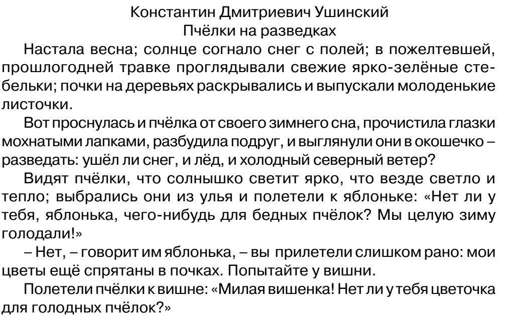 Текст дым столбом 4 класс по русскому языку с планом