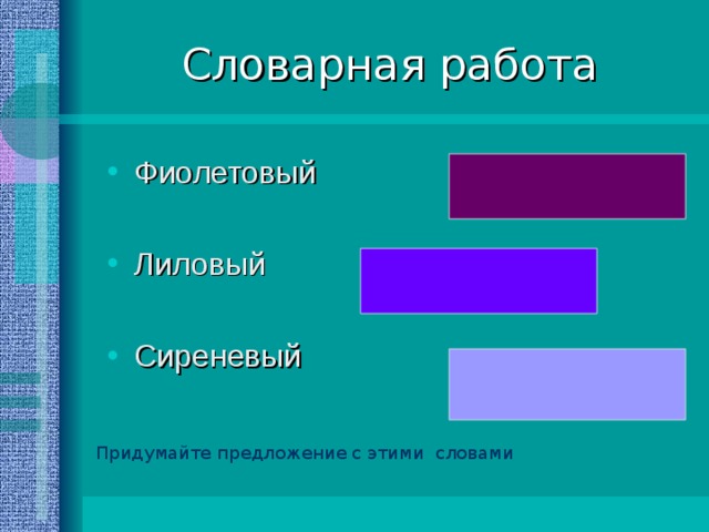 Значение слова "Лиловый", что это такое