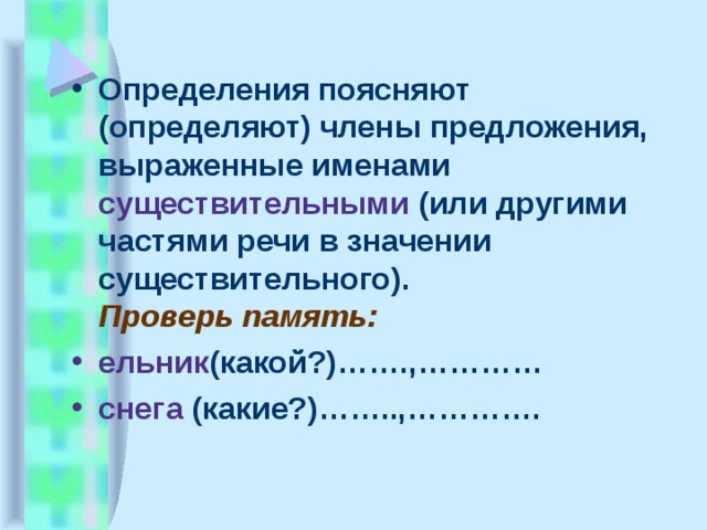 Изба лесника состояла из одной комнаты согласованные и несогласованные определения