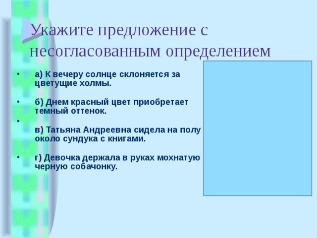 Презентация к уроку "Определения. Согласованные и несогласованные определения" -