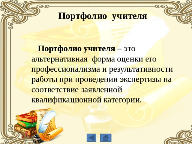 Презентация портфолио