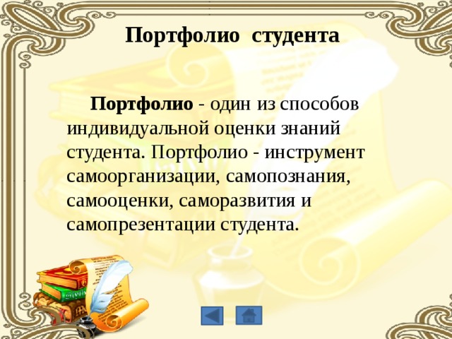 Презентация мое портфолио студента