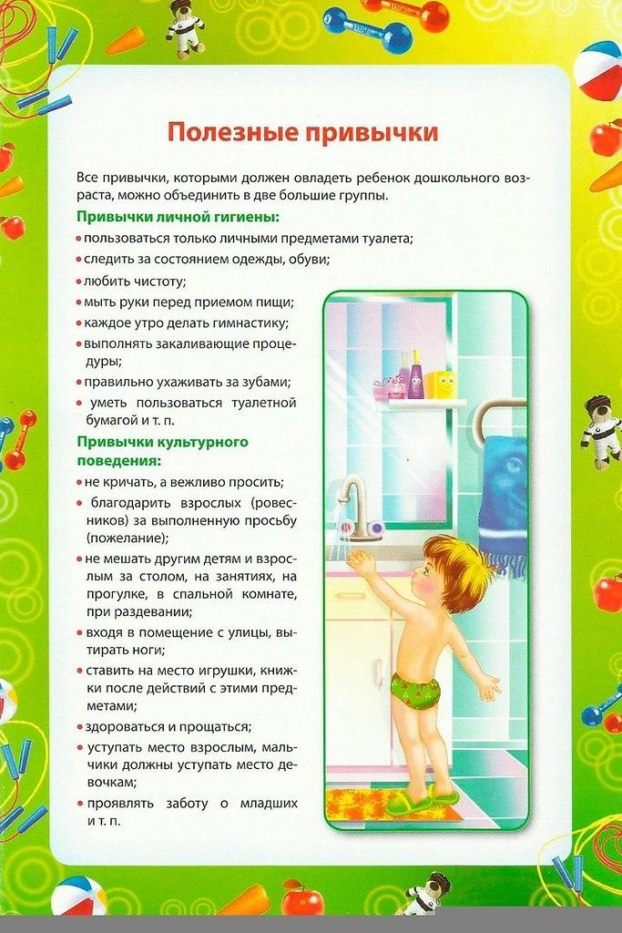 Для, картинки для родителей в детском саду по зож