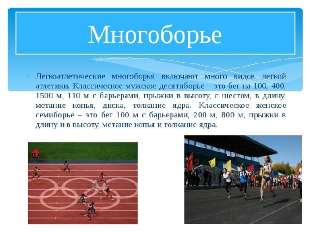 Презентация на тему легкая атлетика 8 класс - 82 фото