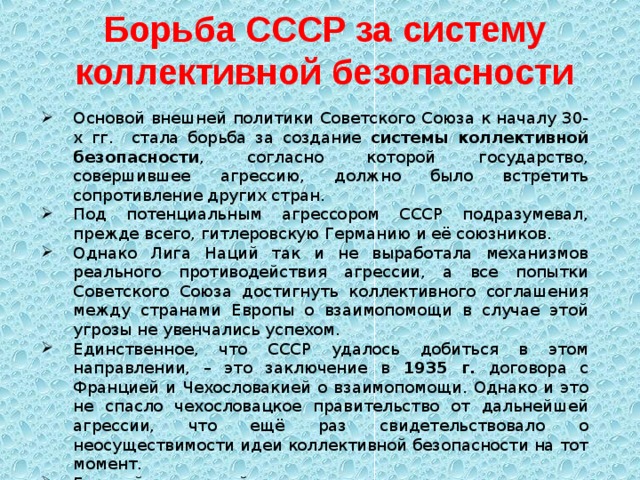 Коллективная безопасность ссср