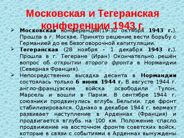 Московская конференция 1941 презентация