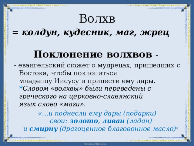 Основная мысль рассказа дары волхвов