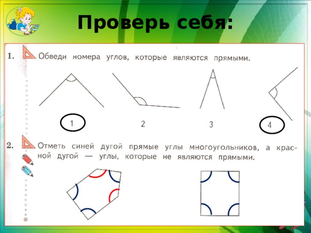 Запиши множество острых прямых и тупых углов многоугольников на рисунке если среди них прямоугольник