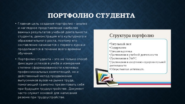 Портфолио института. Портфолио образец. Формирование портфолио. Структура портфолио студента вуза. Портфолио студента образец.