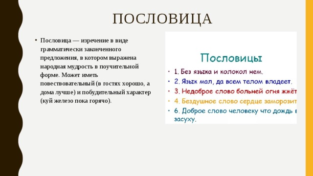 Предложение поговорка. Побудительные поговорки. Побудительные пословицы. Повествовательные пословицы. Пословицы с повествовательными предложениями.