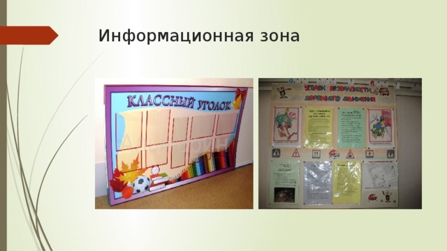 Информационная зона 