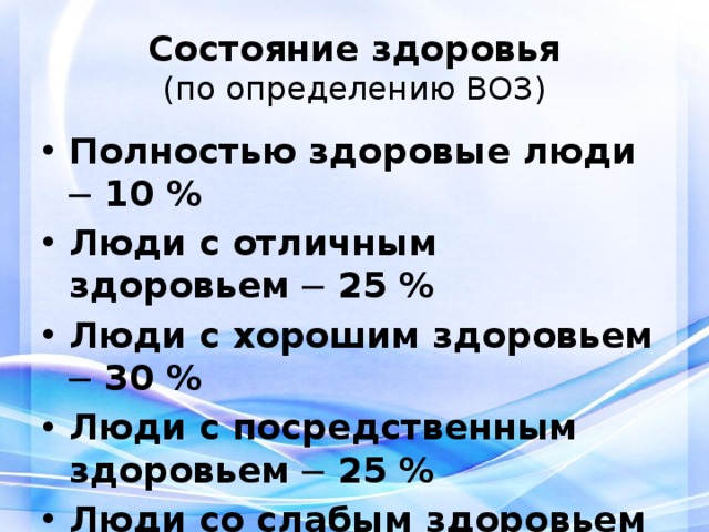 По определению всемирной организации здоровье это