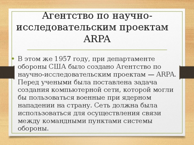 Агентство по научно исследовательским проектам arpa