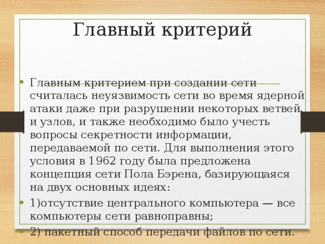 Кто предложил в 1962 году концепцию пакетного способа передачи файлов по сети