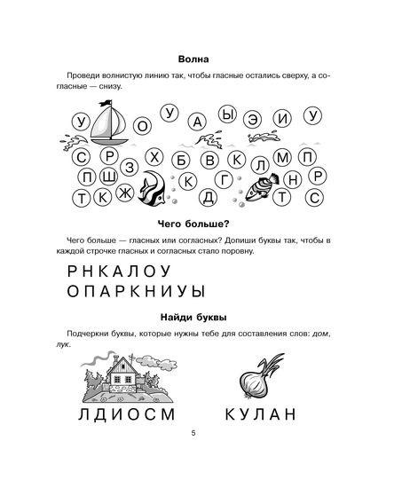 Печатаем буквы на компьютере для дошкольников