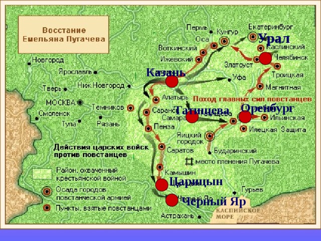 Урал Казань Оренбург Татищева Царицын Черный Яр 