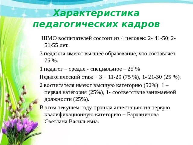 План работы шмо воспитателей коррекционной школы 8 вида