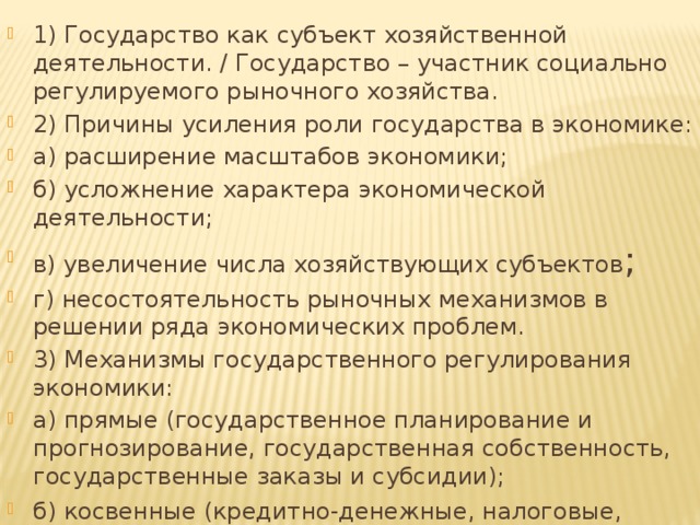 Развернутый план роль государства в экономике