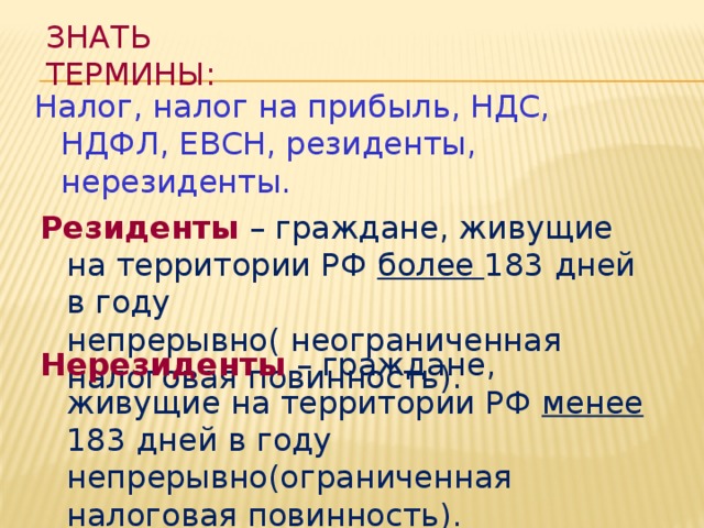 Знать термины