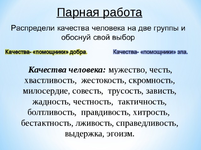 Честность и искренность урок по орксэ 4 класс презентация конспект урока