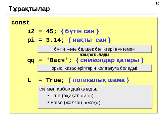 Нақты сандар презентация