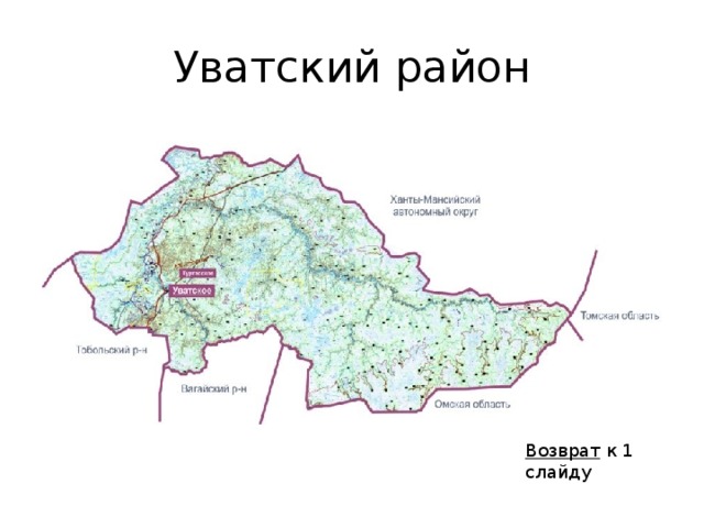 Карта уватского района тюменской области