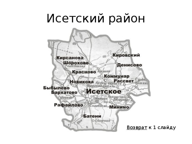 Село исетское тюменской области карта