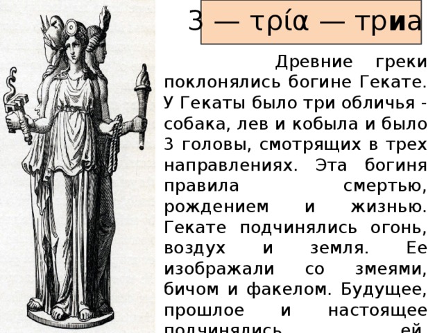 Статуя свободы богиня геката. Богиня ада Геката. Во имя Гекаты. Геката богиня три Лика. Кратко о Гекате.