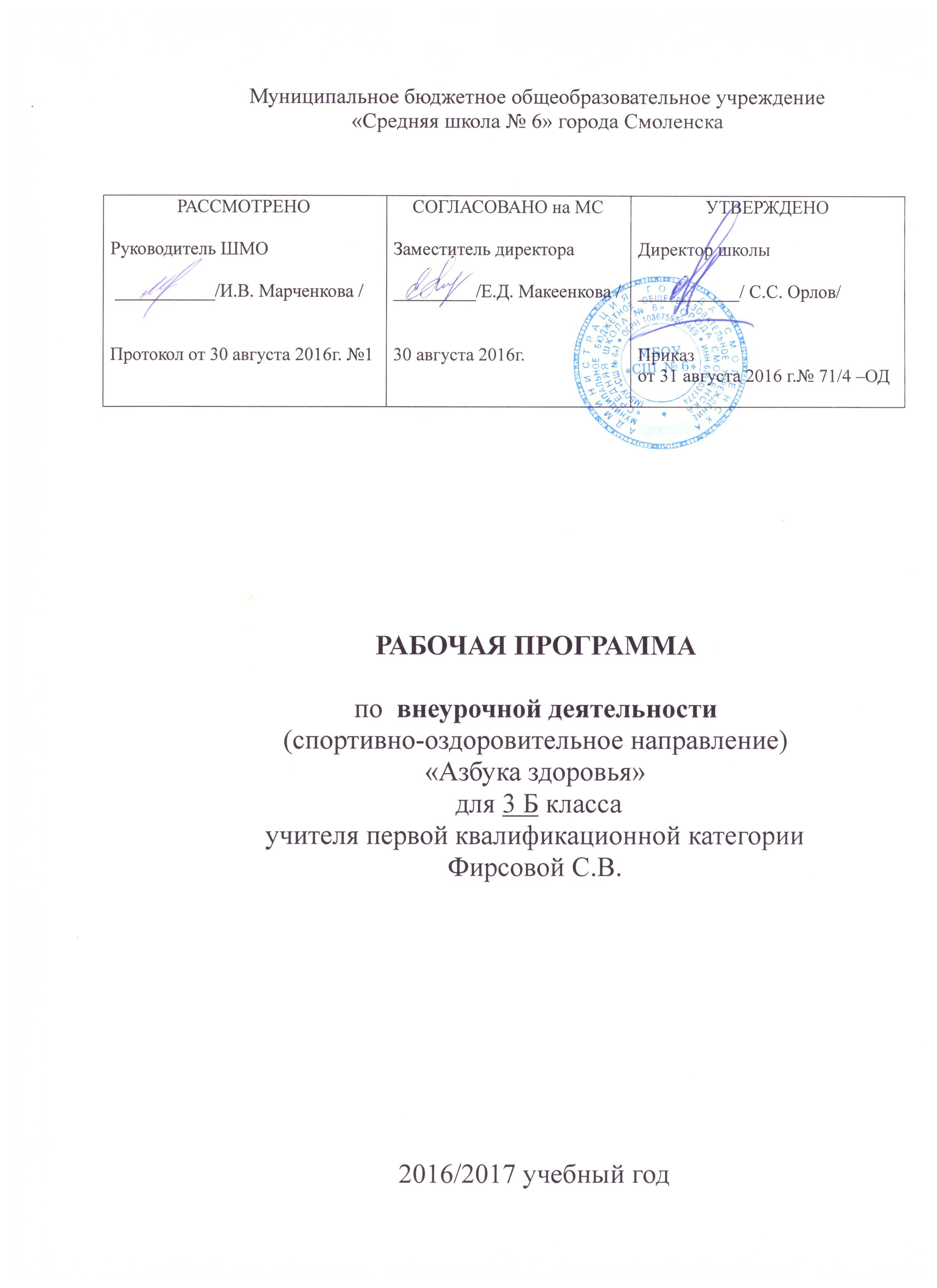 Программа внеурочной деятельности азбука здоровья