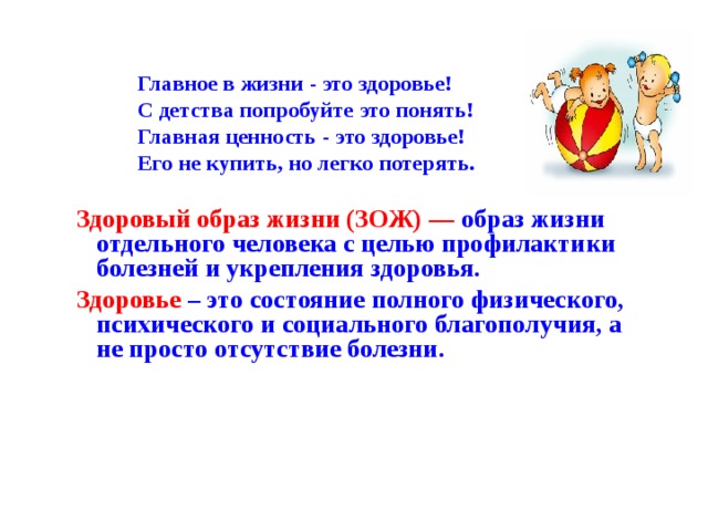 Презентация путешествие в страну здоровья 4 класс