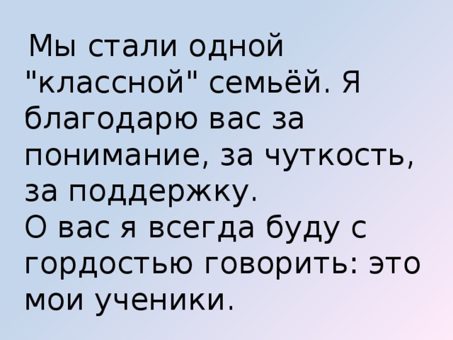  Мы стали одной 