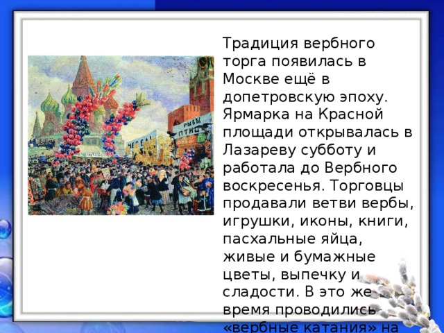 Борис кустодиев вербный торг у спасских ворот описание картины